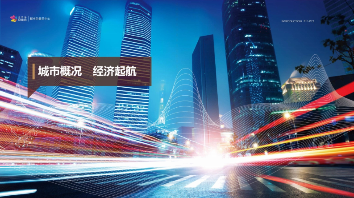 大同爱琴海购物公园招商手册_第9页