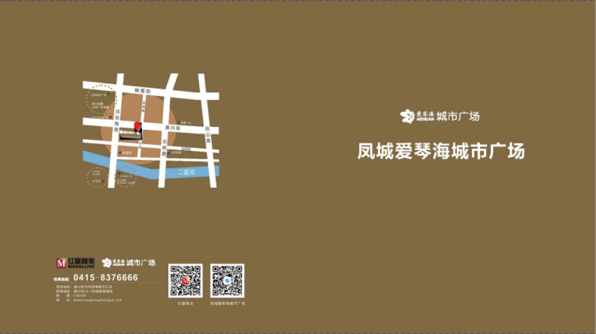 丹东凤城爱琴海城市广场招商手册_第1页