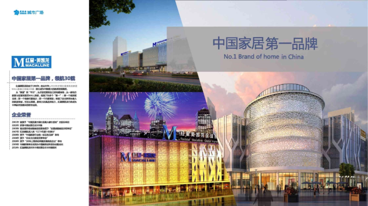 丹东凤城爱琴海城市广场招商手册_第3页