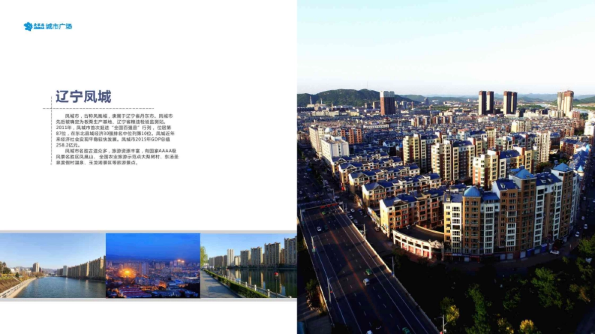 丹东凤城爱琴海城市广场招商手册_第8页