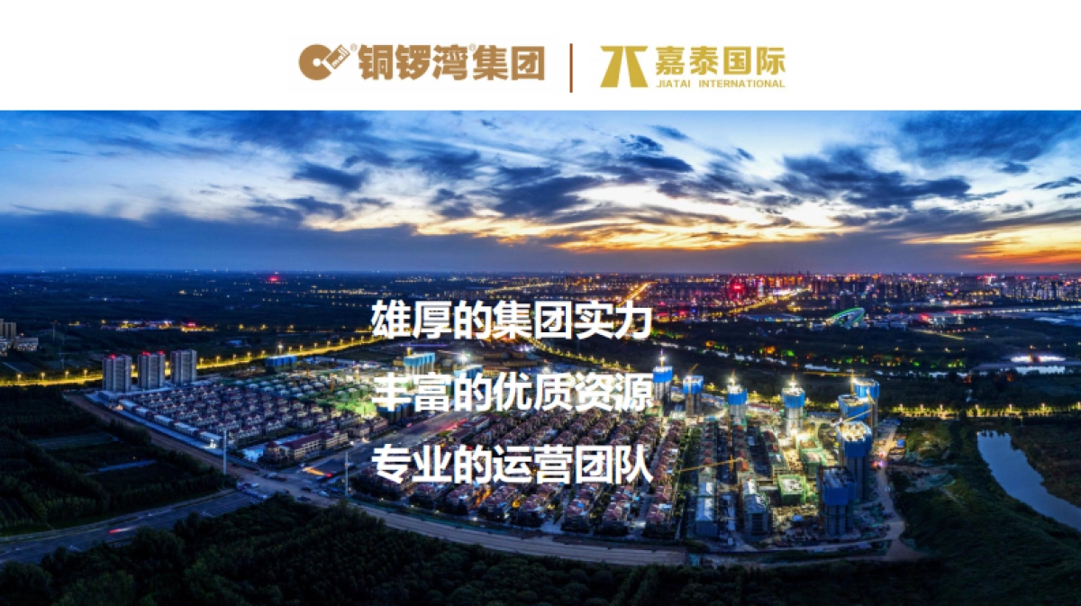 德州·铜锣湾名品奥莱小镇招商手册_第2页