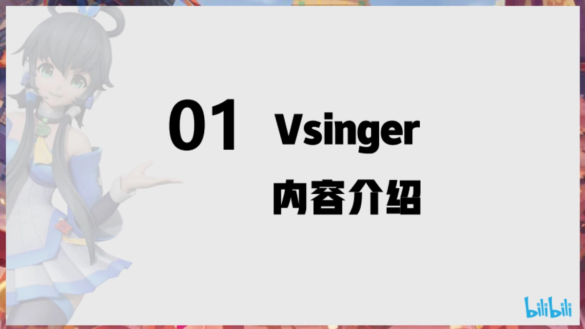 2020B站洛天依Vsinger招商通案_第3页