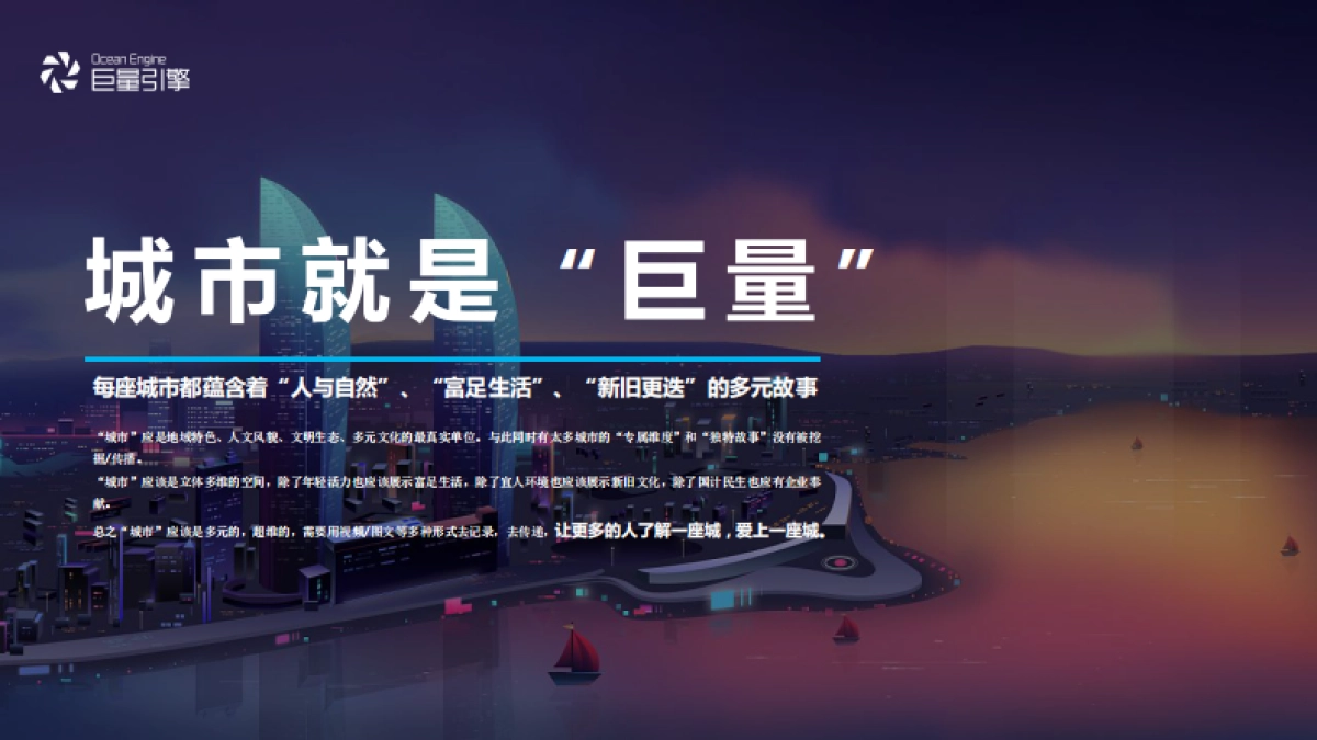 2020巨量引擎大型城市巡礼项目招商方案_第2页