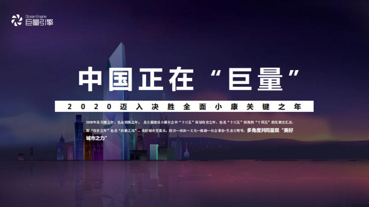 2020巨量引擎大型城市巡礼项目招商方案_第3页