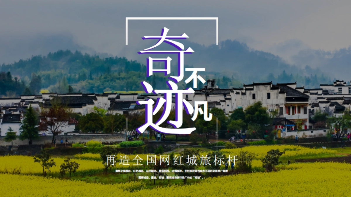 2020巨量引擎大型城市巡礼项目招商方案_第6页