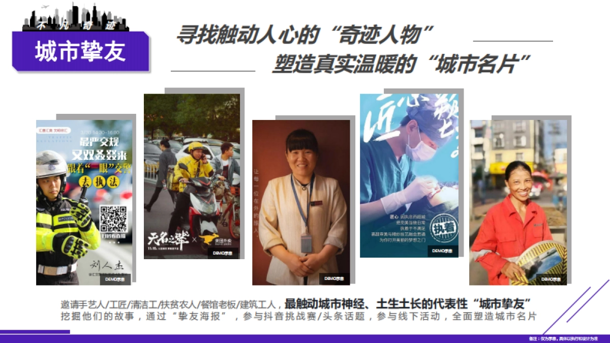 2020巨量引擎大型城市巡礼项目招商方案_第8页