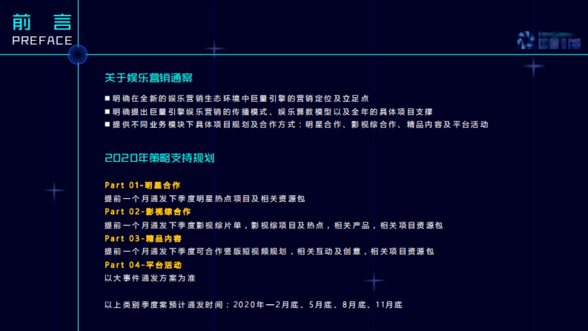 2020巨量引擎娱乐营销招商通案_第2页