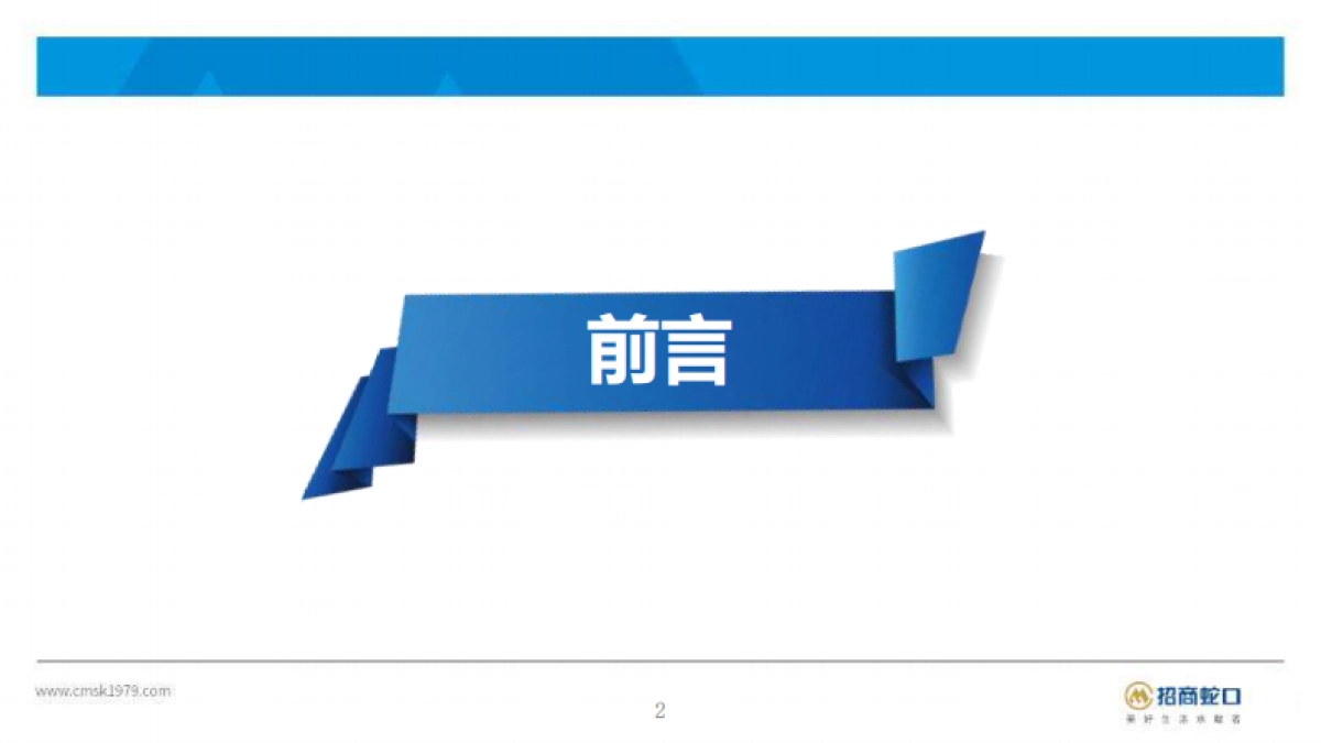 2020昆明招商依山郡2号地块营销策略方案-183P_第2页