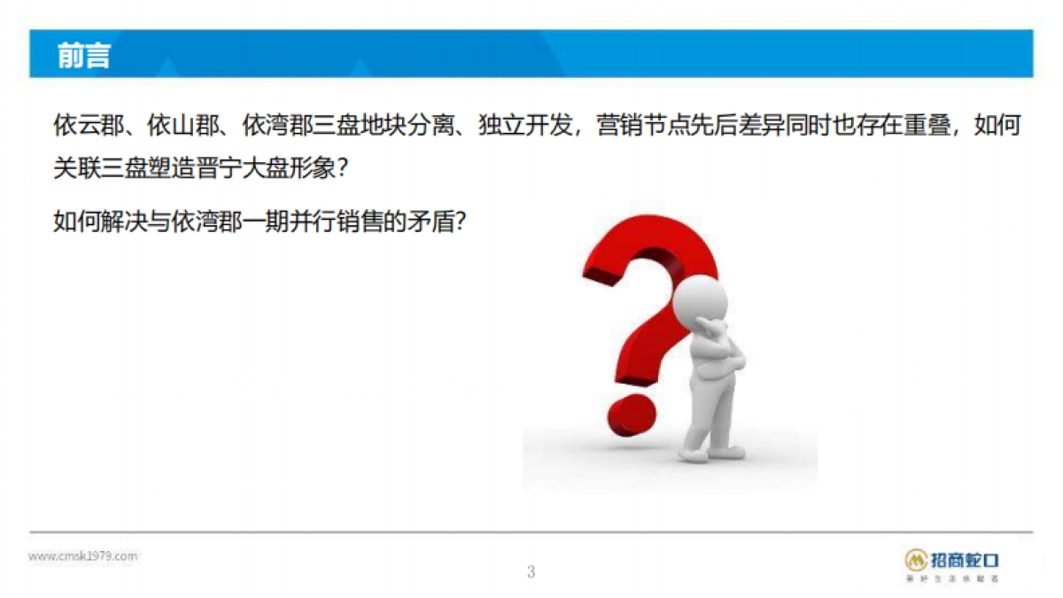 2020昆明招商依山郡2号地块营销策略方案-183P_第3页