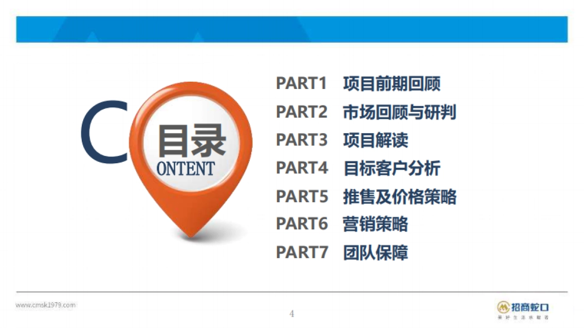 2020昆明招商依山郡2号地块营销策略方案-183P_第4页