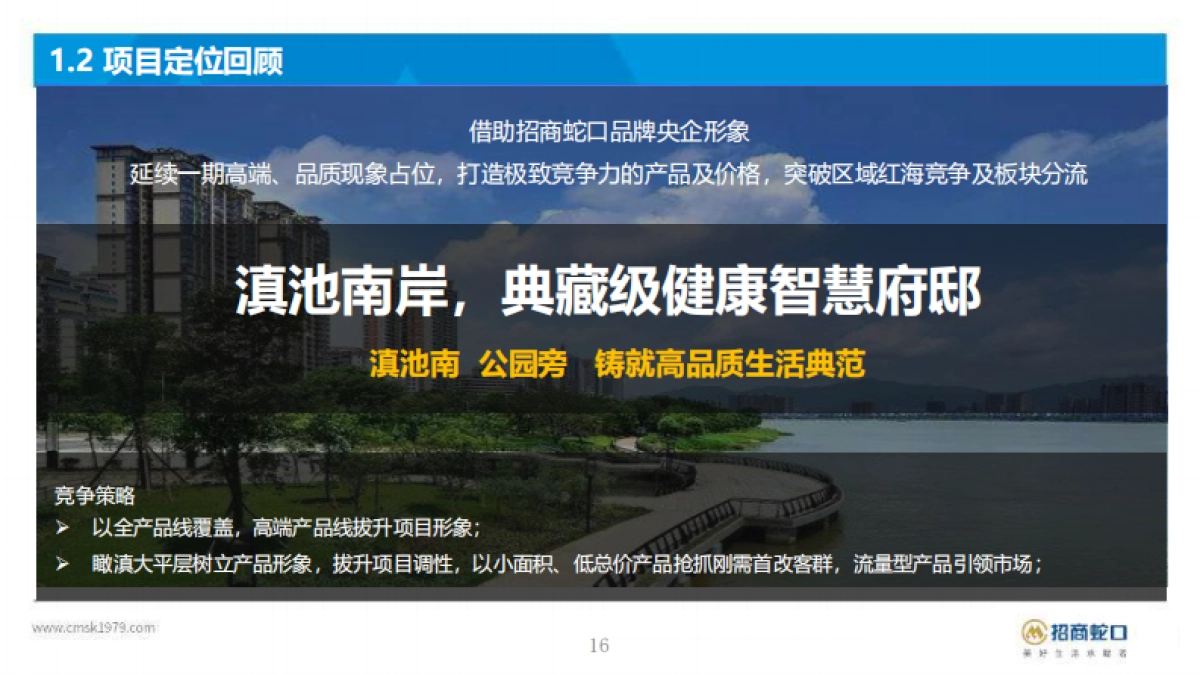 2020昆明招商依山郡2号地块营销策略方案-183P_第9页