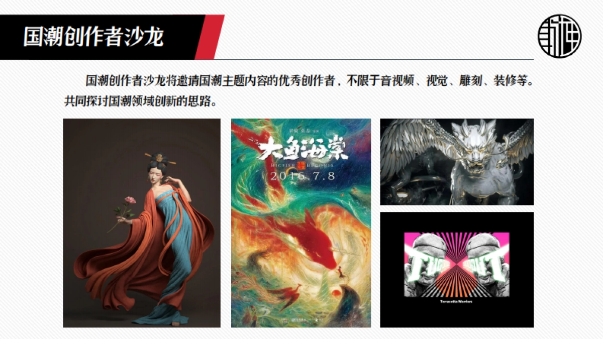 2020乾坤里国潮文化影响力峰会-招商方案_第8页