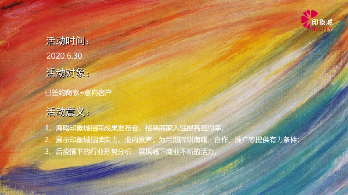 2020商业广场招商成果发布会活动策划方案_第2页