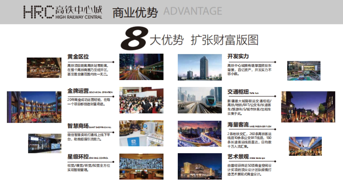 2021Bingo268高铁购物公园主题街区商业规划招商手册_第4页