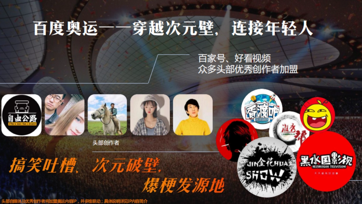 2021百度东京奥运会项目招商通案-51P_第10页