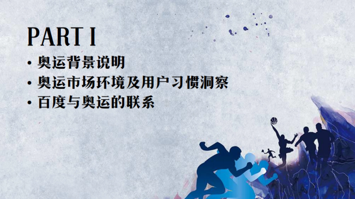 2021百度东京奥运会项目招商通案-51P_第2页