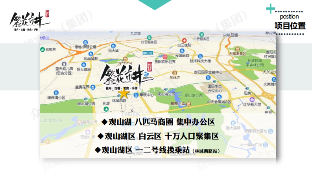 2021观山湖繁花市井 文创集市商业招商方案_第7页