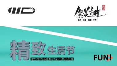 2021观山湖繁花市井 文创集市商业招商方案