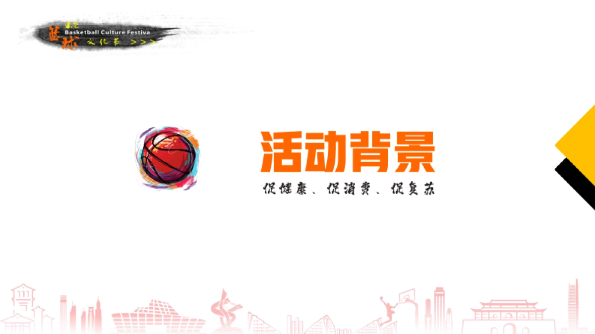 2021厚街莱蒙东莞篮球文化节暨第三届东莞仔三人篮球冠军挑战赛招商方案_第2页