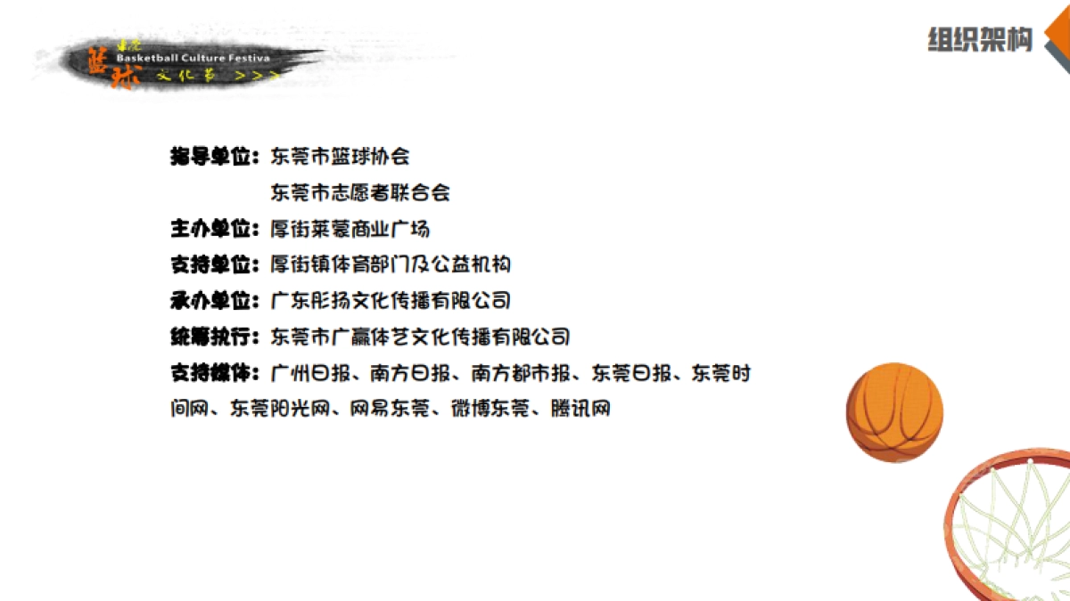 2021厚街莱蒙东莞篮球文化节暨第三届东莞仔三人篮球冠军挑战赛招商方案_第7页