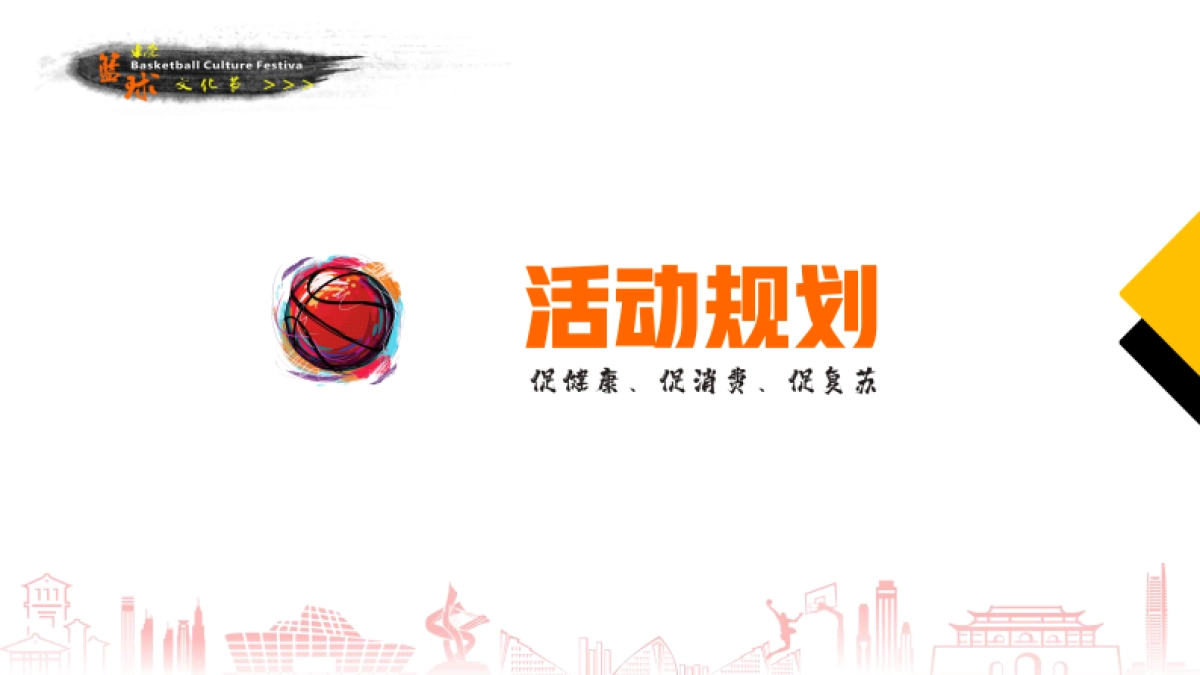 2021厚街莱蒙东莞篮球文化节暨第三届东莞仔三人篮球冠军挑战赛招商方案_第9页