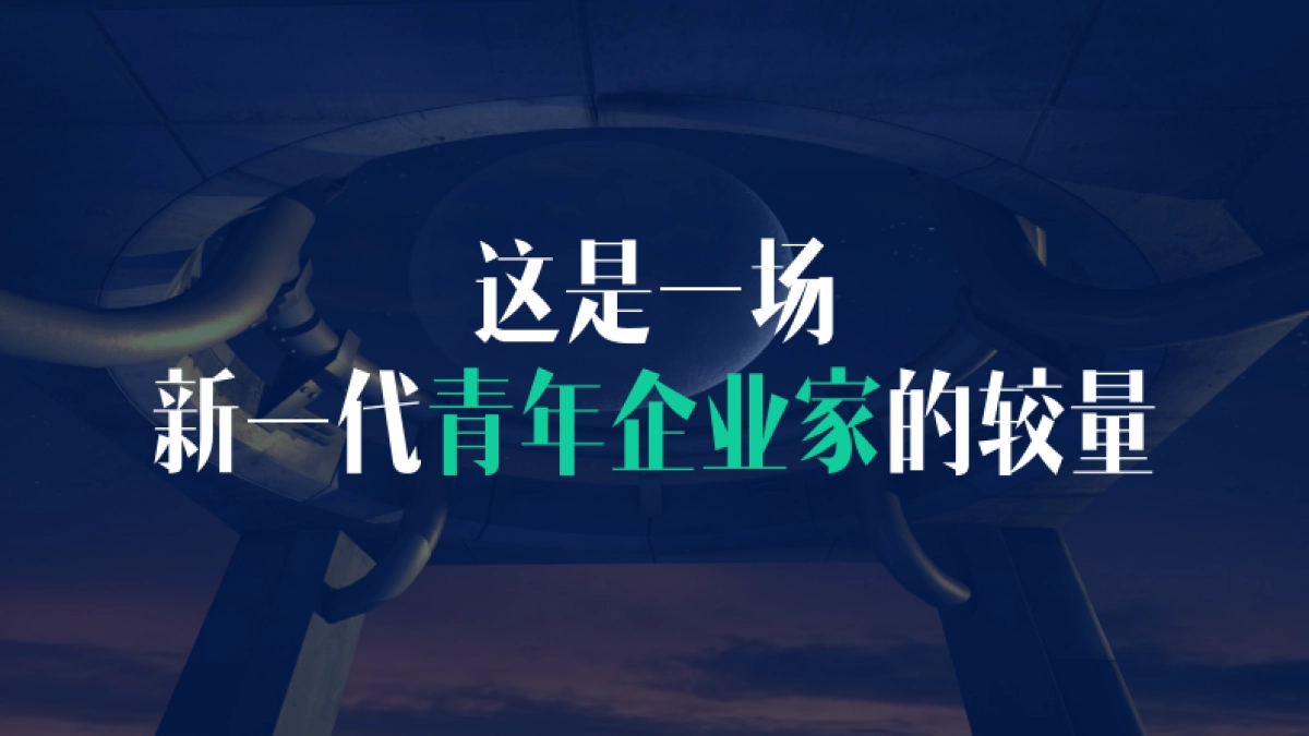 2021湖南卫视下半年《年少有为》招商方案_第6页