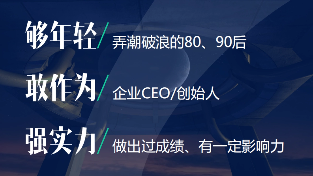 2021湖南卫视下半年《年少有为》招商方案_第9页