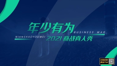 2021湖南卫视下半年《年少有为》招商方案