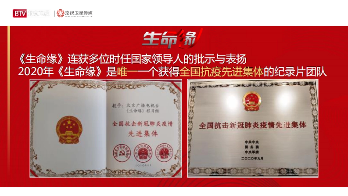 2021年北京卫视《生命缘》招商通案_第10页