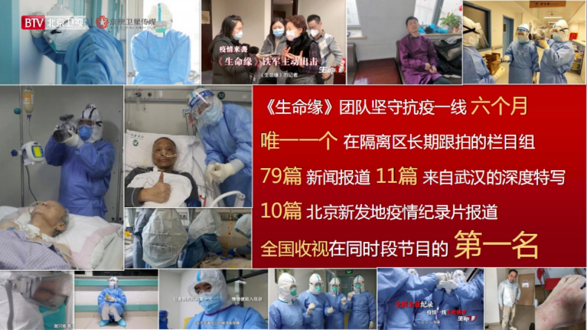 2021年北京卫视《生命缘》招商通案_第7页