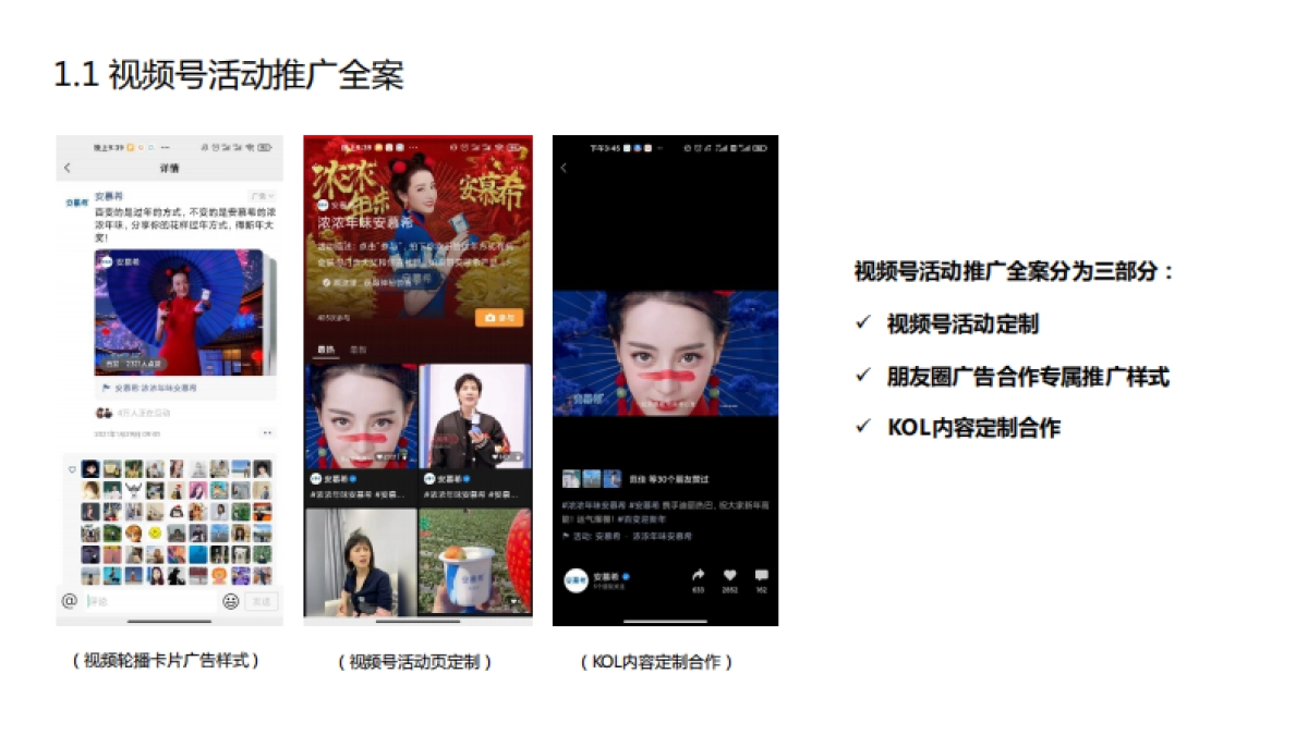 2021年视频号商业化产品能力介绍：招商、推广、变现_第5页
