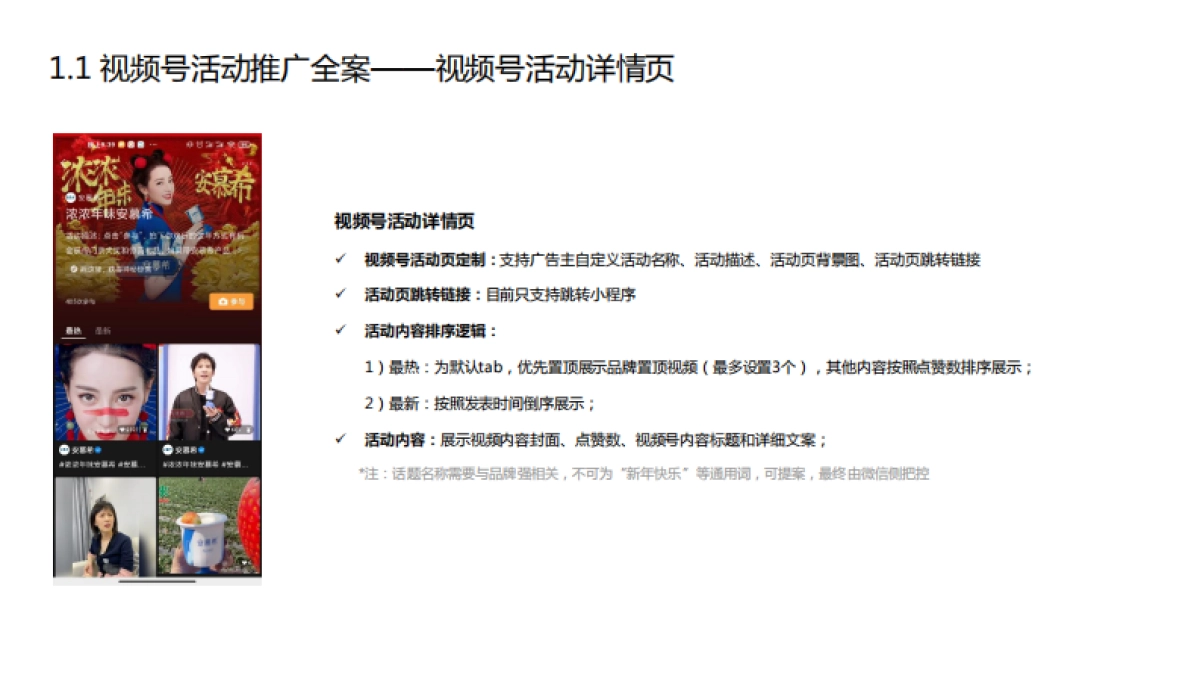 2021年视频号商业化产品能力介绍：招商、推广、变现_第7页