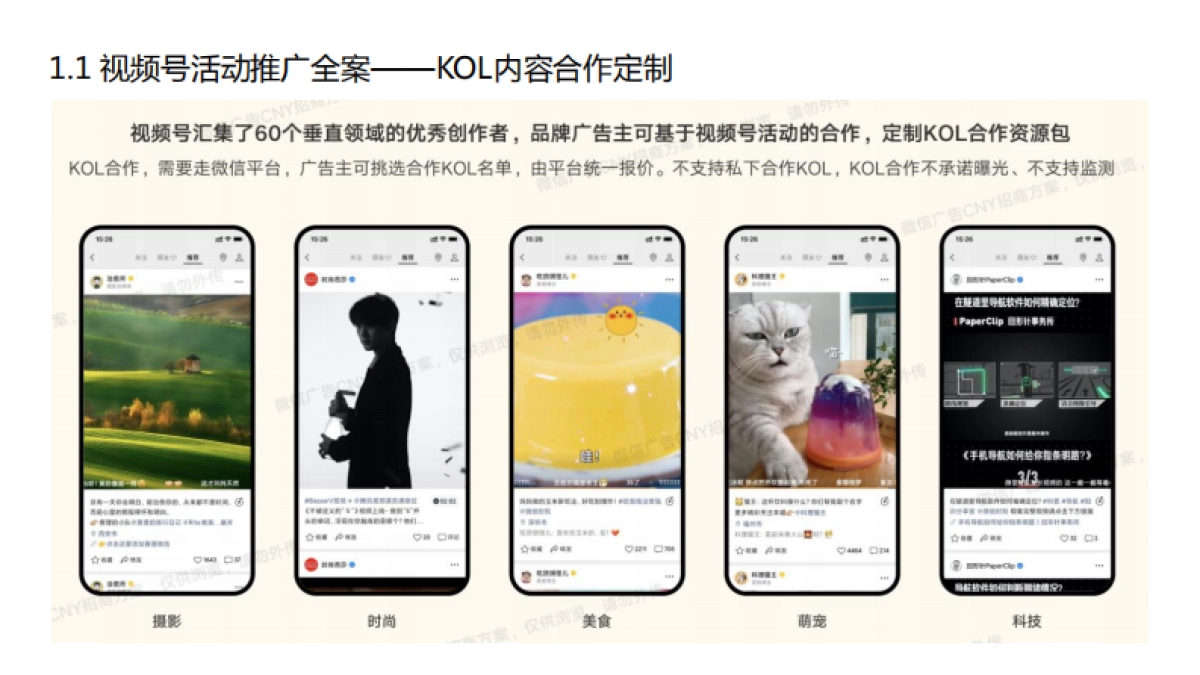 2021年视频号商业化产品能力介绍：招商、推广、变现_第8页