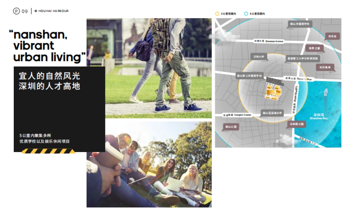 2021深圳后海汇购物中心招商手册_第9页