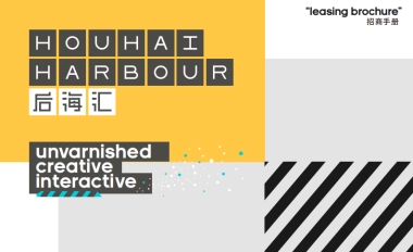 2021深圳后海汇购物中心招商手册