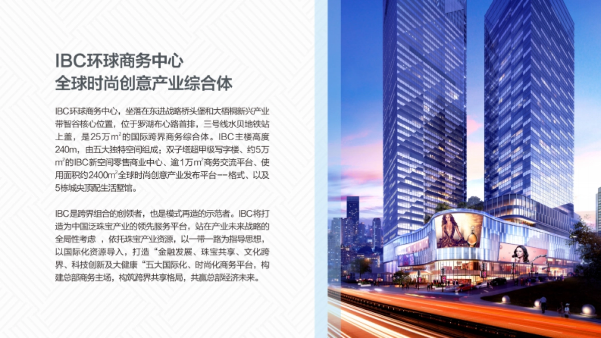 2021深圳罗湖IBC新空间招商手册-37P_第7页