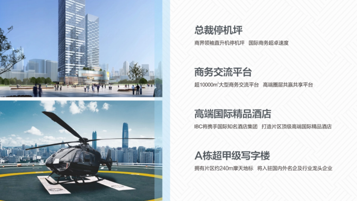 2021深圳罗湖IBC新空间招商手册-37P_第8页