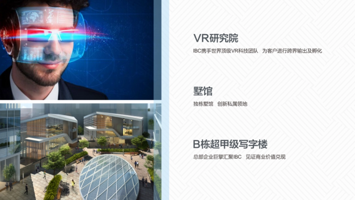 2021深圳罗湖IBC新空间招商手册-37P_第9页