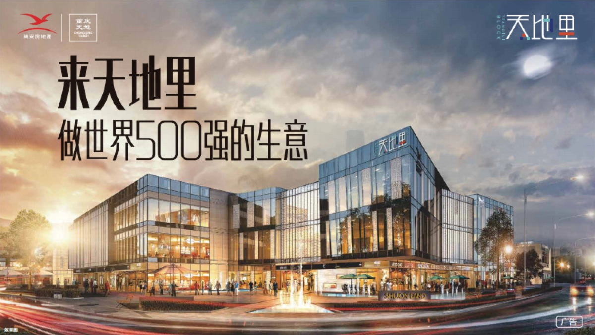 2021天地里招商手册_第1页