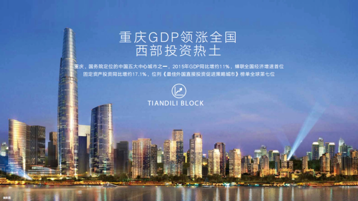 2021天地里招商手册_第3页