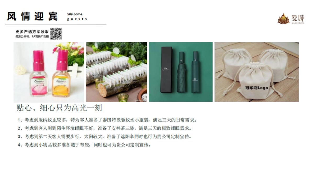 2021西双版纳曼城商业购物中心招商大会活动方案_第10页