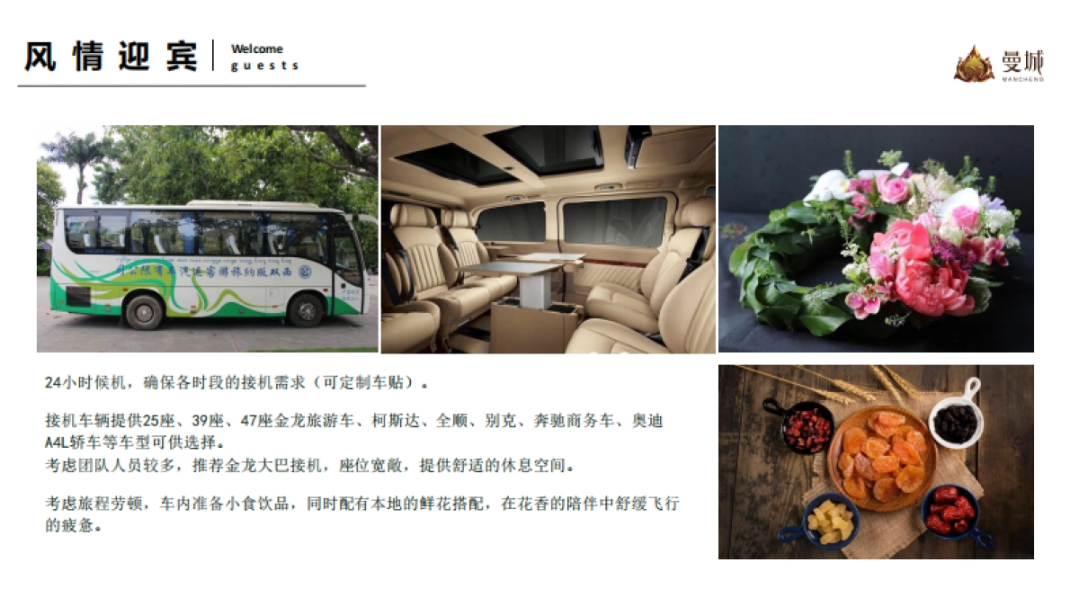 2021西双版纳曼城商业购物中心招商大会活动方案_第6页