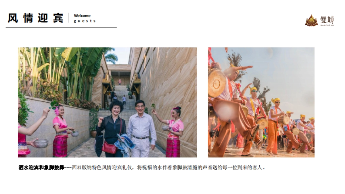 2021西双版纳曼城商业购物中心招商大会活动方案_第8页