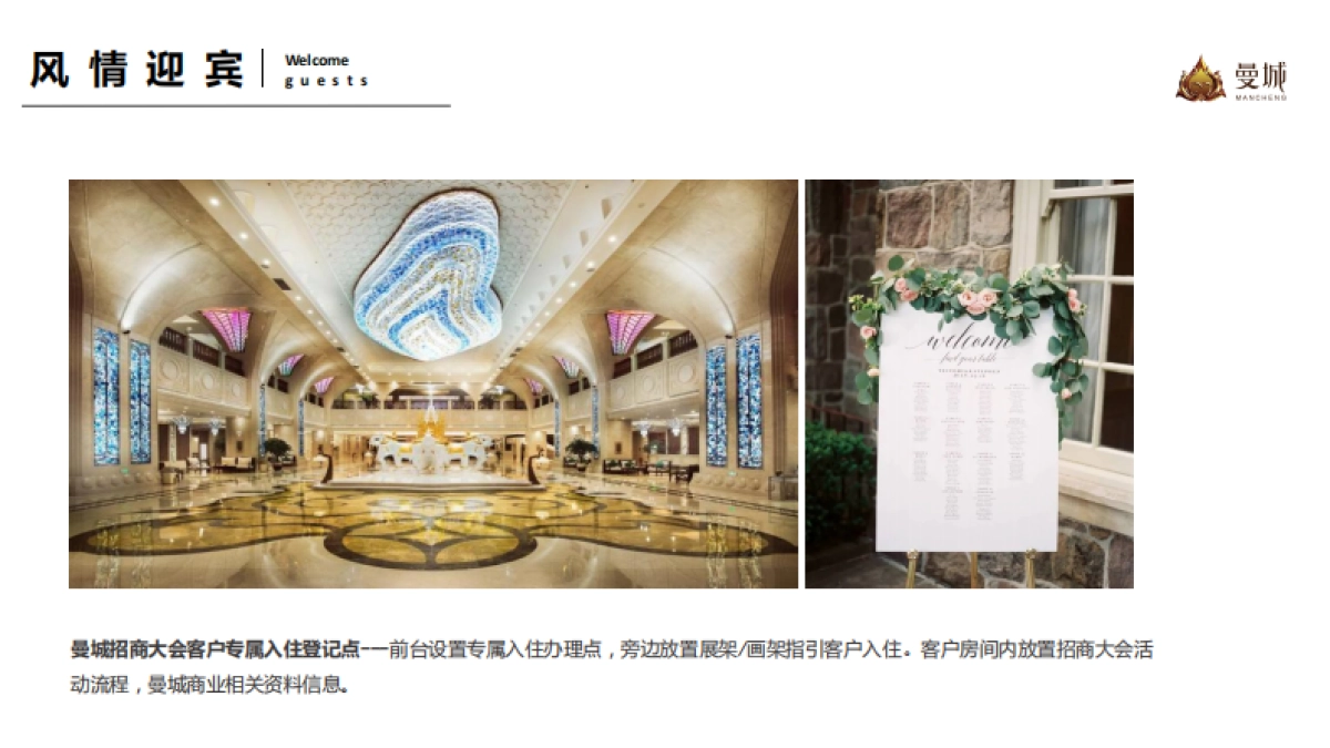 2021西双版纳曼城商业购物中心招商大会活动方案_第9页