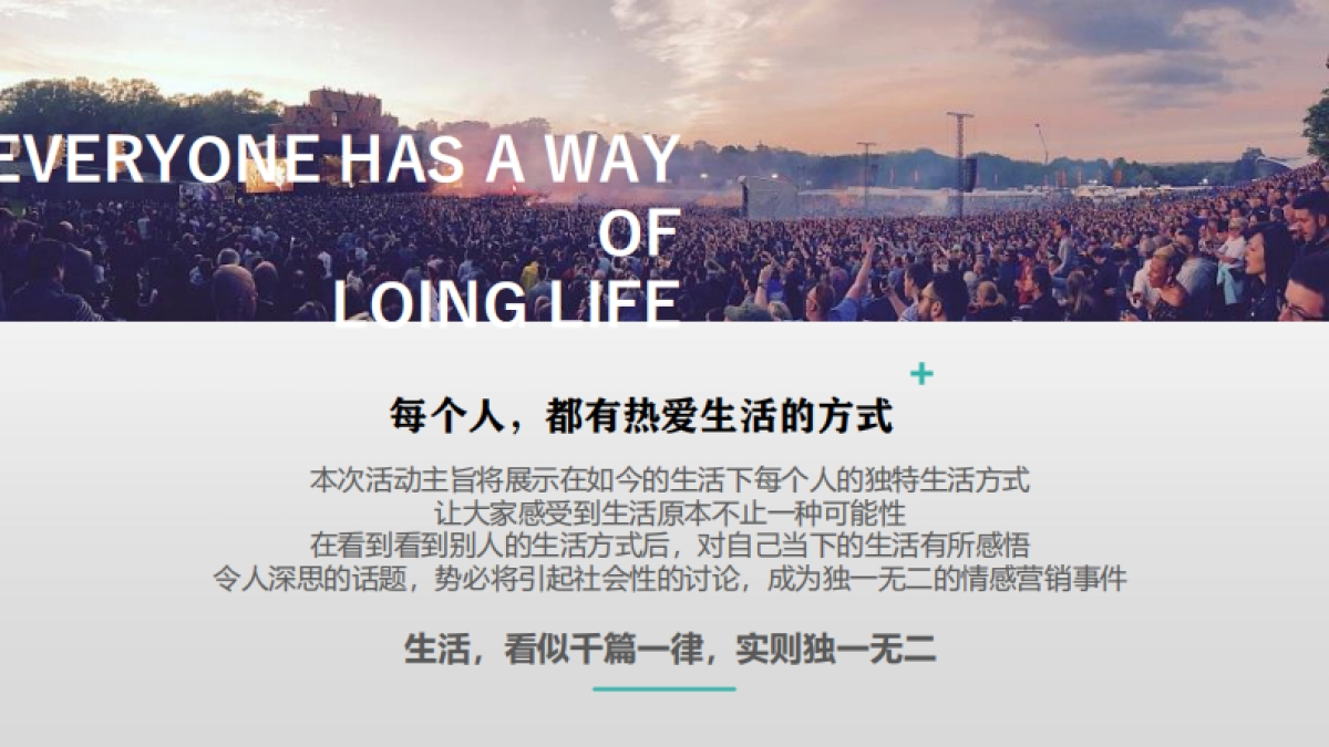 2021现代人的生活互动生活展招商方案_第6页