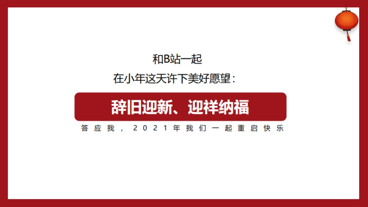 2021小年Yeah! 招商通案_第3页