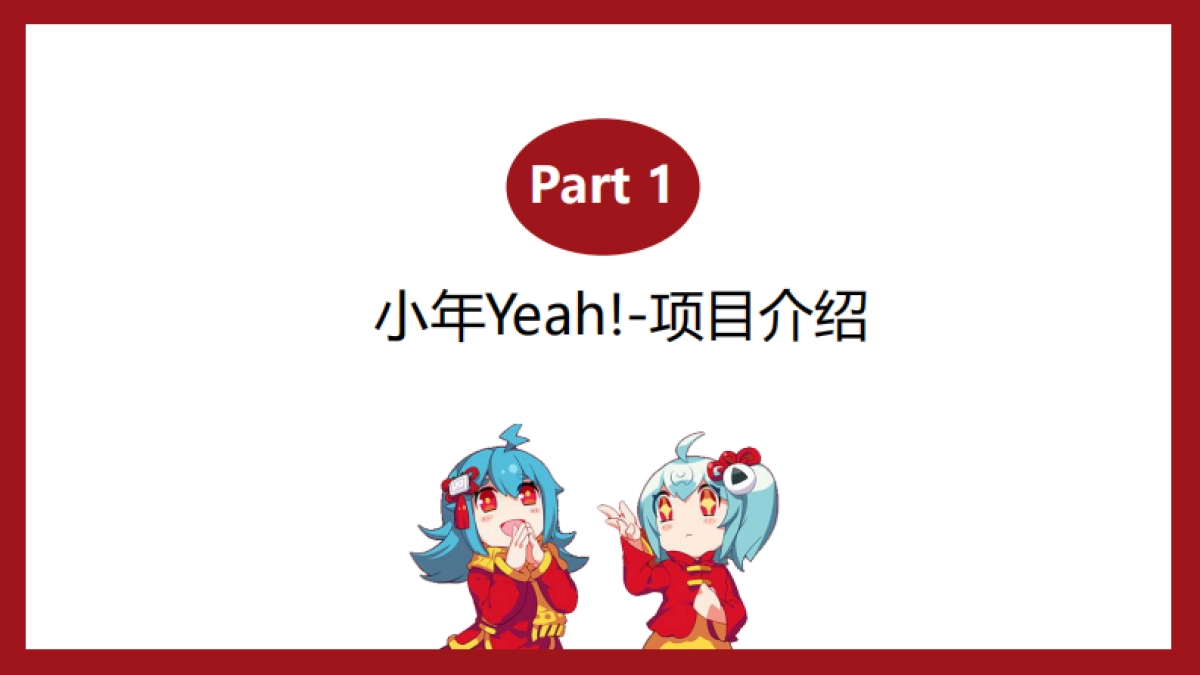 2021小年Yeah! 招商通案_第4页