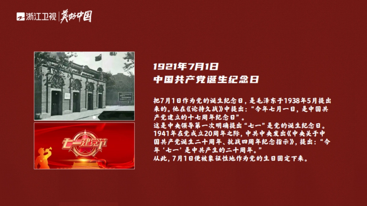 2021浙江卫视《光荣之路》招商方案_第2页