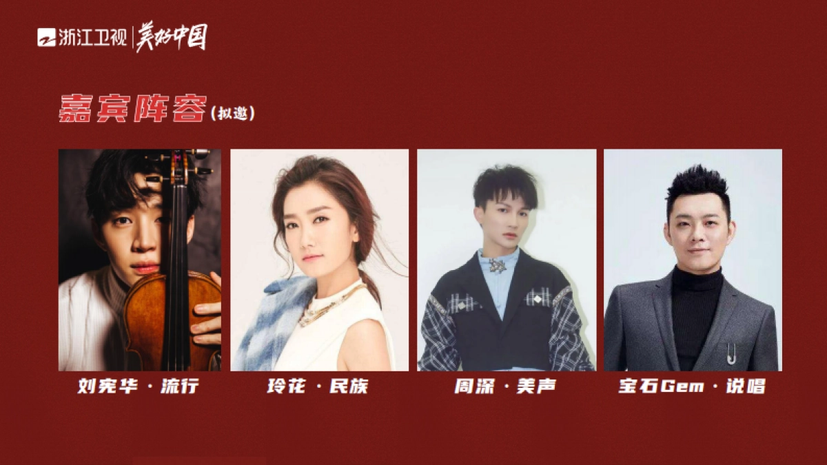 2021浙江卫视《光荣之路》招商方案_第4页