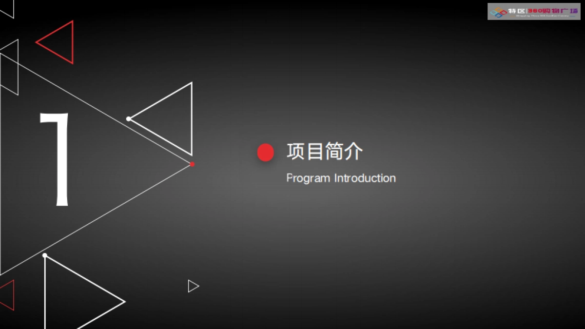 2022兰考360广场购物中心招商手册_第3页